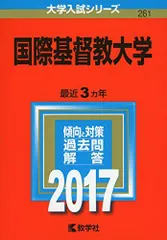 2026年最新】国際基督教 赤本の人気アイテム - メルカリ