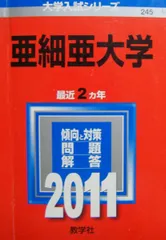 2026年最新】亜細亜大学 教科書の人気アイテム - メルカリ