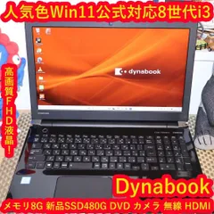 光沢黒！Win11公式対応8世代i3/メ8/SSD480/DVD/無線/HDMI