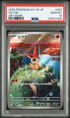 ポケモンカード ビクティニ  AR PSA10