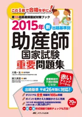 【完全フルセット版】助産師学校受験対策PREMIUM問題集　母性看護 完全フルセット版】助産師学校受験対策PREMIUM問題集 母性看護 本