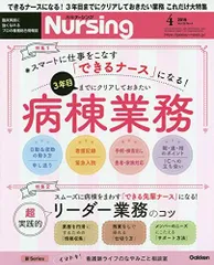 月刊ナーシング2019年4月号 Vol.39 No.4