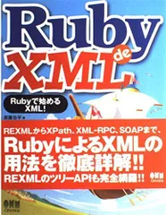 Ruby de XML: Rubyで始めるXML! 須藤 功平のサムネイル