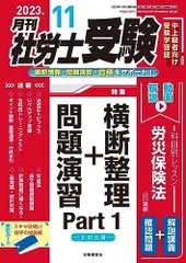 2026年最新】月刊社労士の人気アイテム - メルカリ