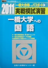 2026年最新】一橋大学入試実戦模試の人気アイテム - メルカリ