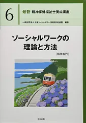 2026年最新】ソーシャルワークの理論と方法の人気アイテム - メルカリ