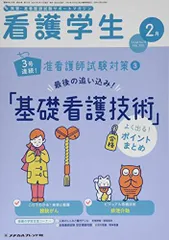 看護学生 2021年 02 月号 [雑誌] 看護学生 2021年 02 月号 [雑誌] - メルカリ