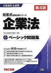 2026年最新】企業法 tacの人気アイテム - メルカリ