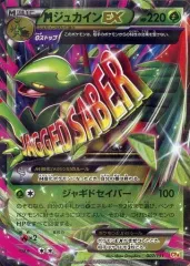 【中古】ポケモンカードゲーム 007/131：(キラ)MジュカインEXのサムネイル