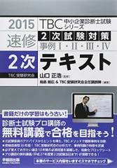 2026年最新】中小企業診断士 tbc 2次の人気アイテム - メルカリ
