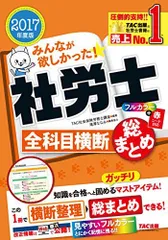2025年最新】社会保険労務士 tacの人気アイテム - メルカリ