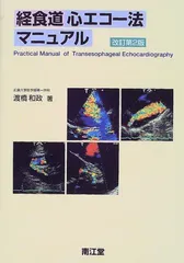 2026年最新】経食道心エコーの人気アイテム - メルカリ
