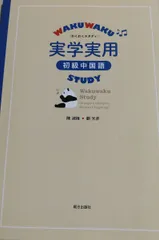 2026年最新】実学実用 初級中国語の人気アイテム - メルカリ