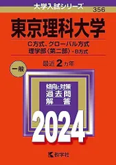 2026年最新】東京理科大学 赤本 2023の人気アイテム - メルカリ