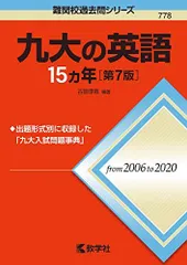 2026年最新】九大の英語15カ年の人気アイテム - メルカリ