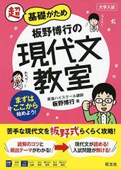 【東進】『板野博行のハイパー古文　第1講授業ノート』元代ゼミ講師　　駿台　河合塾 超基礎がため板野博行の現代文教室 : 大学入試 - メルカリ