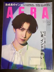 AERA アエラ 渡辺翔太 インド テニス  宮藤官九郎 大友良英 松下洸平 23.8.7 Vol.36 No.35