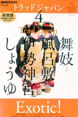 NHKテレビ　トラッド ジャパン　Trad Japan 全12巻セット 2026年最新】トラッドジャパン NHKの人気アイテム - メルカリ