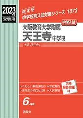 2026年最新】大阪教育大学 赤本の人気アイテム - メルカリ