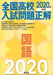 とうこ様まとめ商品☆2025年受験用 全国高校入試問題正解☆ファイナルステージ 2026年受験用 全国高校入試問題正解 シリーズ | 旺文社