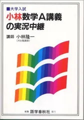 代数幾何講義の実況中継 下 小林隆一 2026年最新】小林代数幾何講義の実況中継の人気アイテム - メルカリ