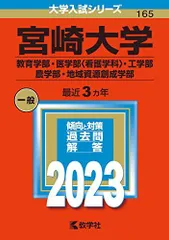 2026年最新】宮崎 赤本の人気アイテム - メルカリ