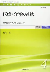 医療経営士テキスト : これからの病院経営を担う人材 初級 最新】医療経営士テキスト これからの病院経営を担う人材 初級 全8巻