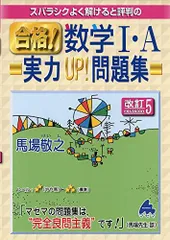2026年最新】マセマ 合格数学の人気アイテム - メルカリ