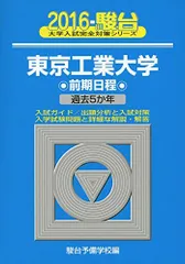 2026年最新】東工大 青本の人気アイテム - メルカリ