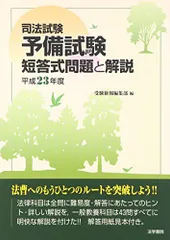2025年最新】司法試験の問題と解説の人気アイテム - メルカリ