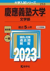 2026年最新】赤本 慶應の人気アイテム - メルカリ