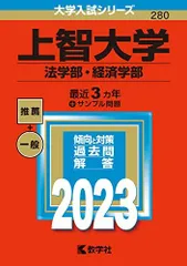2023年赤本　上智法経済、立教、明治政経、明治経営 2023年赤本 上智法経済、立教、明治政経、明治経営 明治大学（政治経済