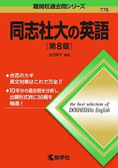 2026年最新】同志社大赤本の人気アイテム - メルカリ