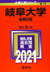 2026年最新】岐阜大学 赤本 2023の人気アイテム - メルカリ