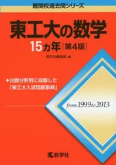 2025年最新】赤本 東工大の人気アイテム - メルカリ