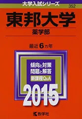 2026年最新】東邦大学 赤本の人気アイテム - メルカリ
