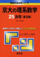 2026年最新】京都大学 赤本 数学の人気アイテム - メルカリ