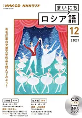 2026年最新】まいにちロシア語 cdの人気アイテム - メルカリ