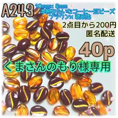 《A243×2セット》《A96×2セット》くまさんのもり様専用ページ