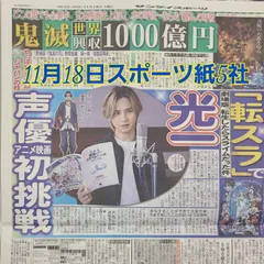 匿名配送!送料込み! 11月18日 朝刊 スポーツ紙全5社