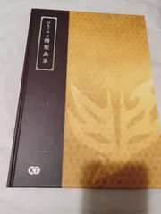 本】討鬼伝極 特製画集