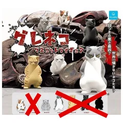グレネコ マスコットフィギュア × 2種セット ガチャ ガチャガチャ カプセルトイ ミケネコ サバトラ