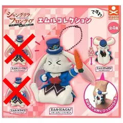 シャングリラ･フロンティア エムルコレクションですわ × 2種セット ガチャ ガチャガチャ カプセルトイ エムル(にんじん) ボールチェーンフィギュア エムル(がんばる) ひっかけフィギュア