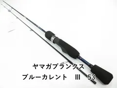 タイムセール【新品未使用】ヤマガブランクス ブルーカレントⅢ 53 BlueCurrentⅢ 53/B | YAMAGA Blanks
