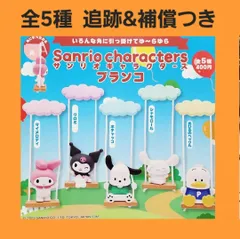 Biz配送 全5種 コンプ サンリオキャラクターズ ブランコ ガチャ フィギュア