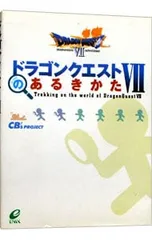ドラゴンクエスト VII のあるきかた／エニックス