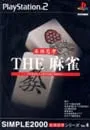 PS2/THE麻雀 SIMPLE2000本格思考シリーズ Vol.4