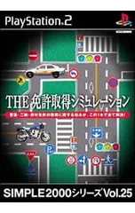 PS2/THE免許取得シミュレーション SIMPLE2000シリーズ Vol.25