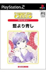 PS2／藍より青し SuperLite2000