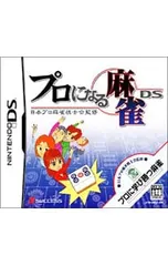DS／プロになる麻雀DS 日本プロ麻雀棋士会監修